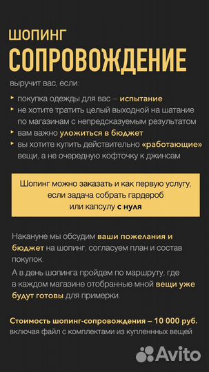 Стилист вашего гардероба