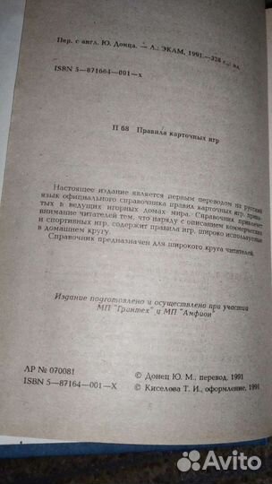 Правила карточных игр