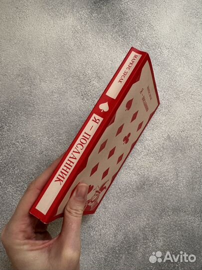 Маркус Зусак Я - посланник