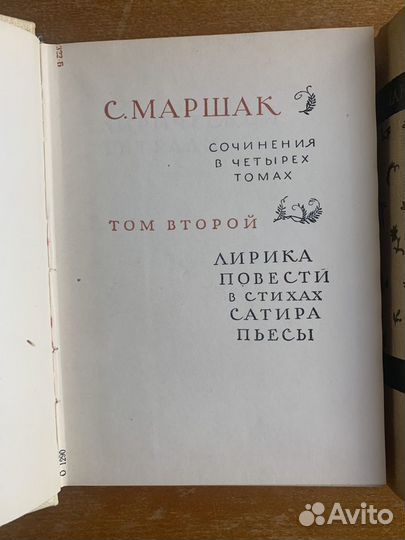 Книги С.Маршак. Сочинения в 4 томах