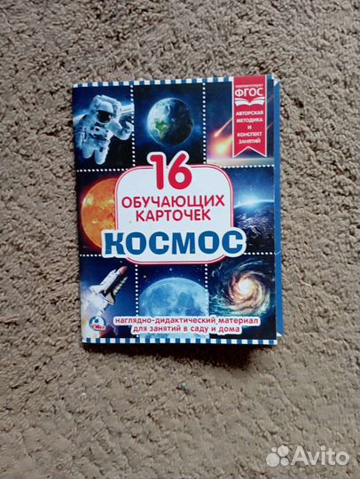 Обучающие карточки 