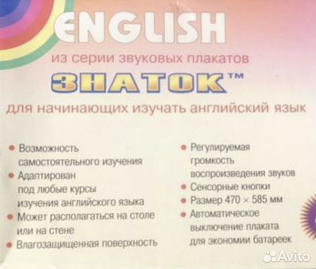 Говорящая азбука English