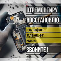 Ремонт телефонов и востановление iPhone, iPad,iMaс