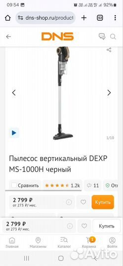 Пылесос вертикальный