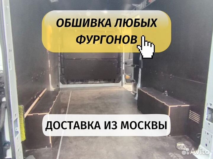 Обшивка кузова фургона ford transit с полками