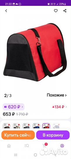 Переноска для животных