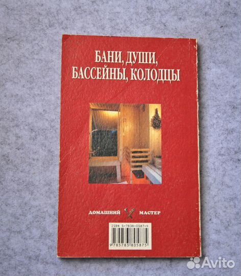 Бани, души, бассейны, колодцы