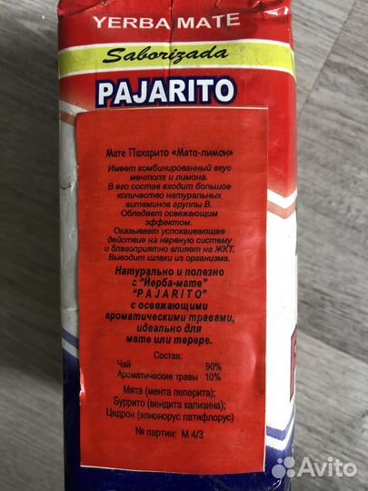 Чай мате