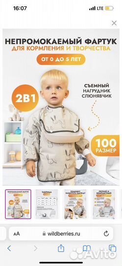 Фартук для кормления