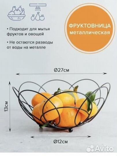 Фруктовница