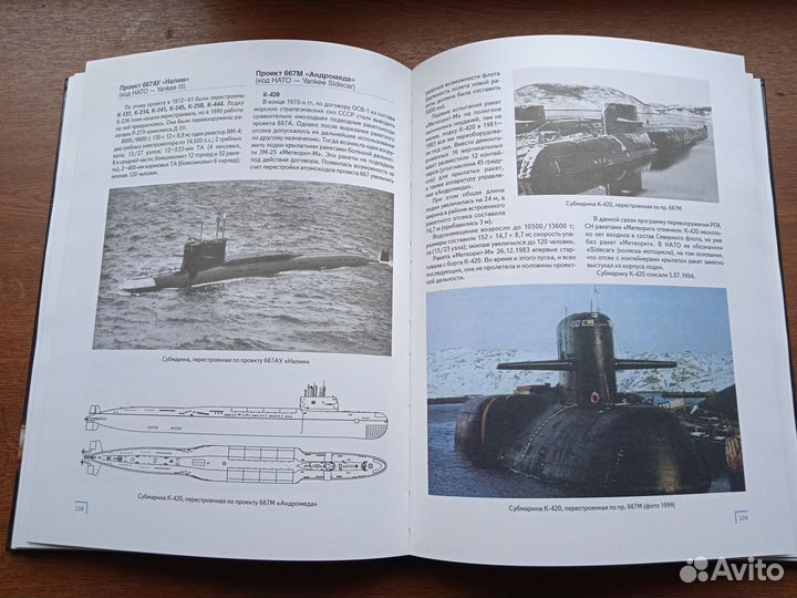Тарас А. Е. Атомный подводный флот 1955-2005