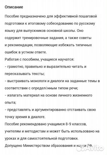 Русский язык пособие огэ 2024