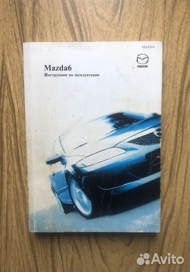 Mazda6. Инструкция по эксплуатации. 2002