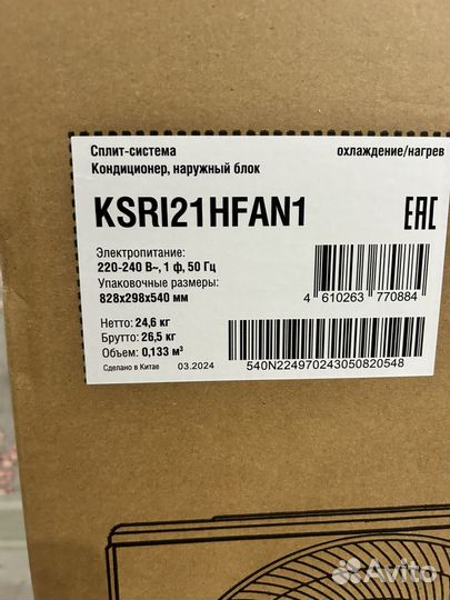 Сплит-система Kentatsu Ichi