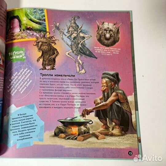 Мифические существа книга Юдит Денс