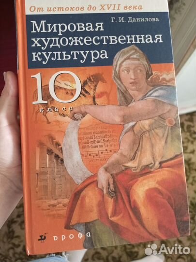 Учебник мировая художественная культура 10 класс