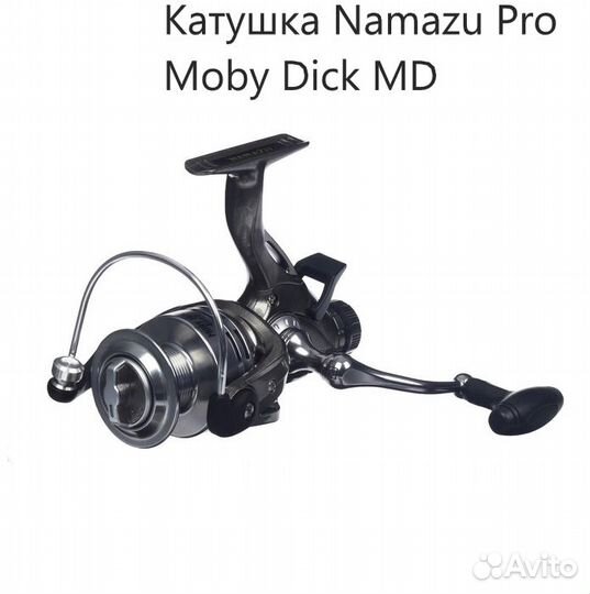 Безынерционные катушки Namazu