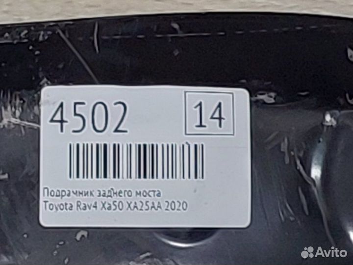 Подрамник заднего моста Toyota Rav4 XA50 A25afxs