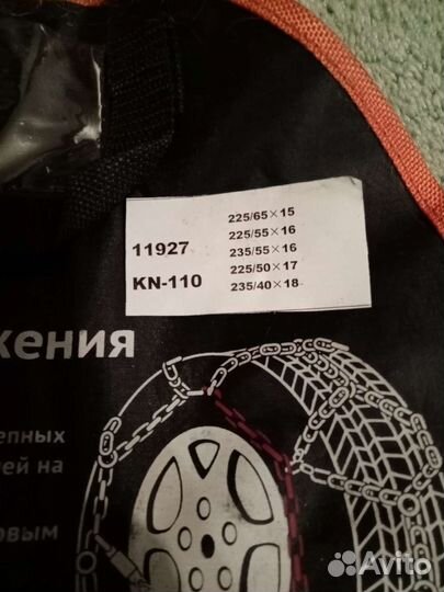 Цепи противоскольжения на колеса