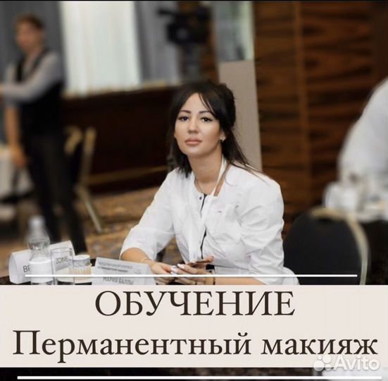 Обучение перманентному макияжу