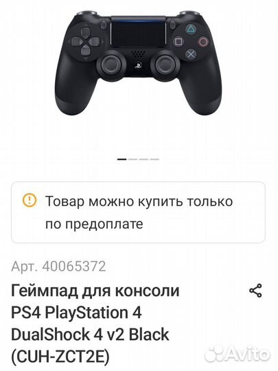 Геймпад для консоли PS4