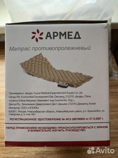 Противопролежневый матрас бу