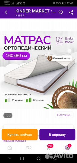 Матрас детский 160 80 новый