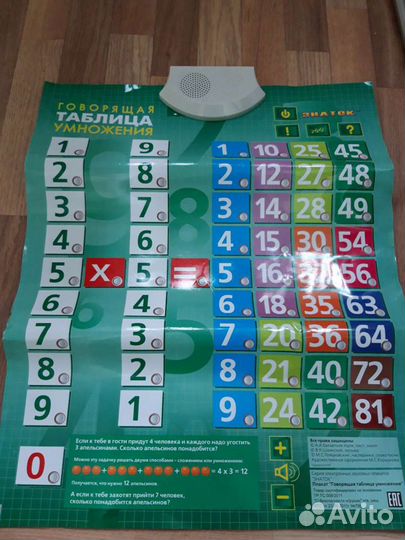 Звуковой плакат 