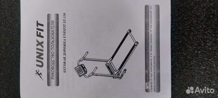 Беговая дорожка