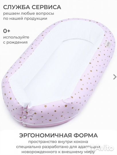 Кокон для новорожденных