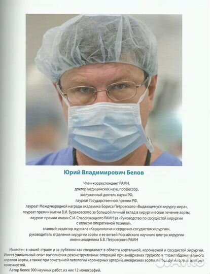 Руководство по сосудистой хирургии Белов