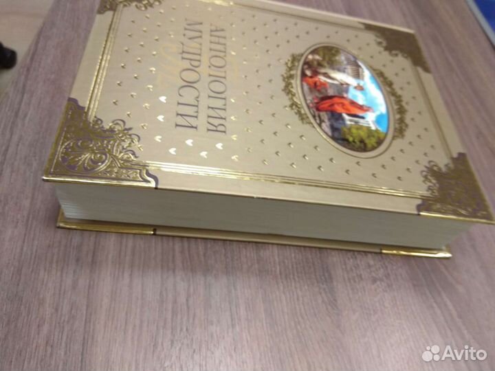 Книга. Антология мудрости. Подарочное издание