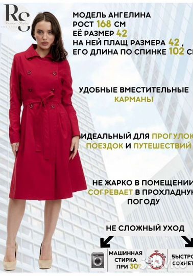 Плащ