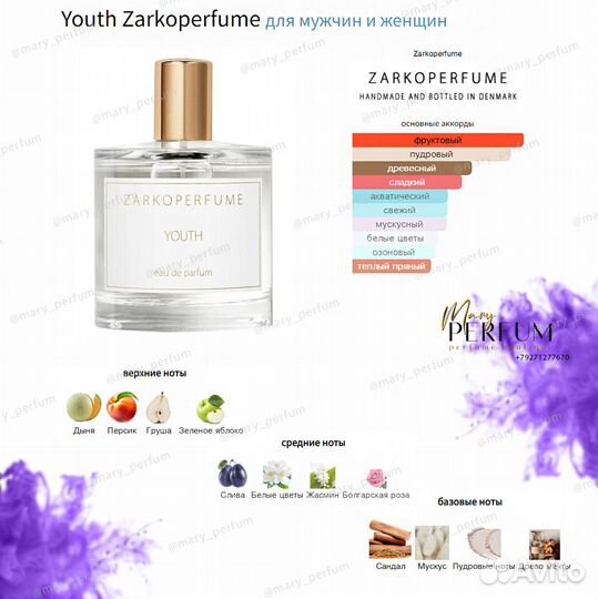 Youth Zarkoperfume распив