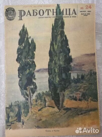 Журналы Работница 9/1959 и 8/1937