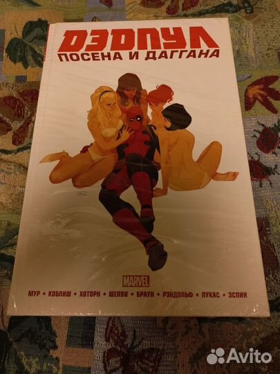 Дэдпул. Marvel NOW Омнибус