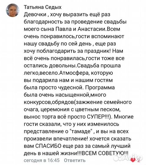 Ведущий мероприятий