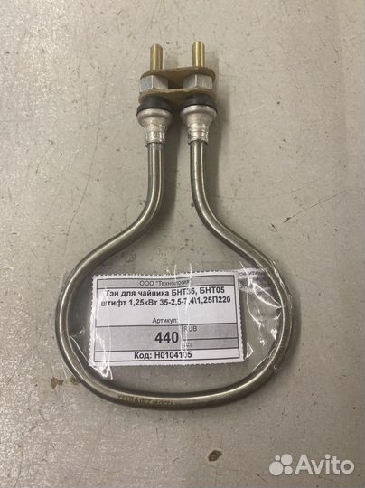 Тэн для чайника, самовара, кулера, термопота