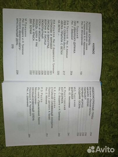 Большая хрестоматия для 1-4 классов