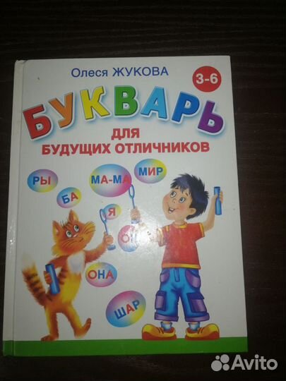 Продается букварь и учебная книга