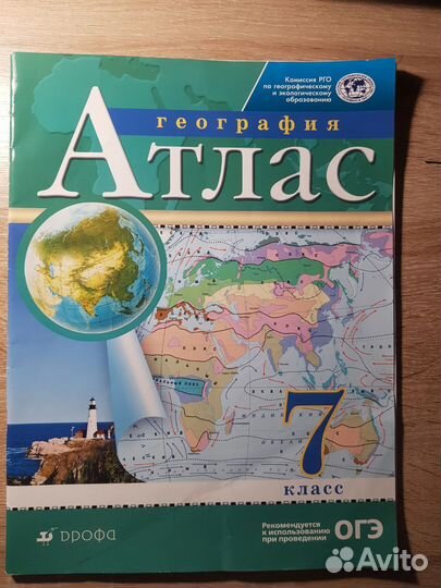 Атлас по географии 7 класс