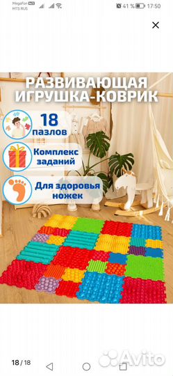 Ортопедический коврик для детей