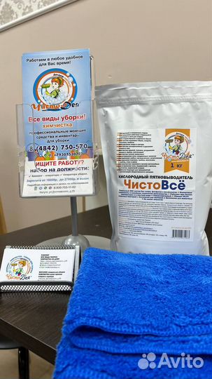 Чистовсё кислородный пятновыводитель