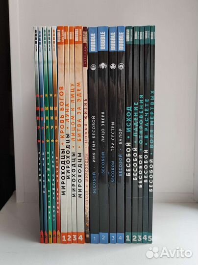 Комикс Bubble Бесобой Мироходцы мир 1-5 том