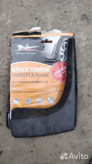 Брызговики универсальные