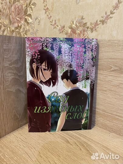 Сад изящных слов