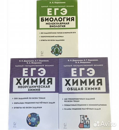 Пособия,Карманные Справочники ЕГЭ. Биология, Химия