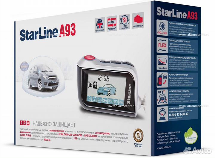 Авто сигнализация