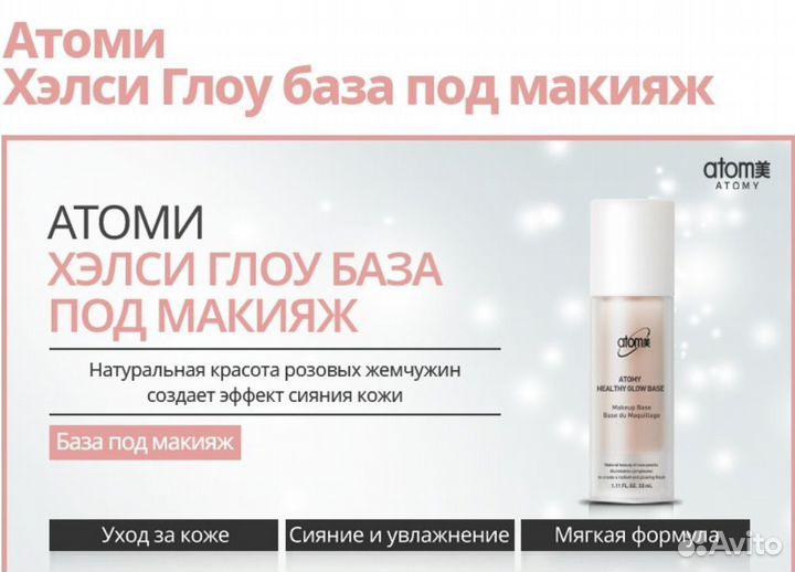 Корейская косметика атоми. База под макияж