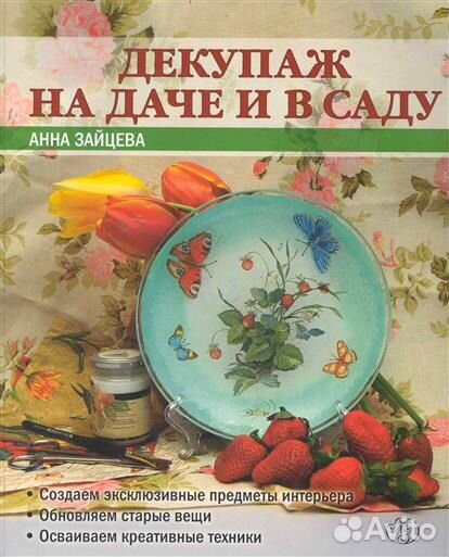 Книги по лоскутному шитью, декупажу, вышивке